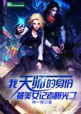 记者爆料小说原视频,小说原视频背后的惊人真相